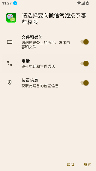 微信气泡主题
