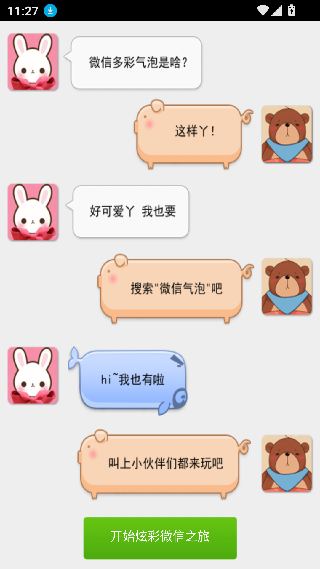 微信气泡主题