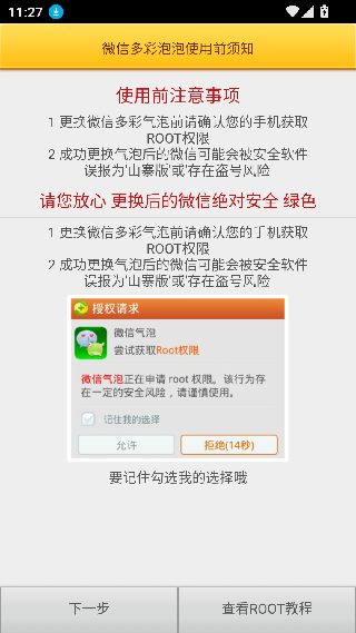 微信气泡主题