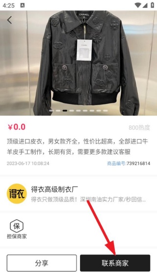 微商好货源