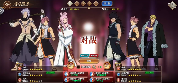 妖精的尾巴激斗
