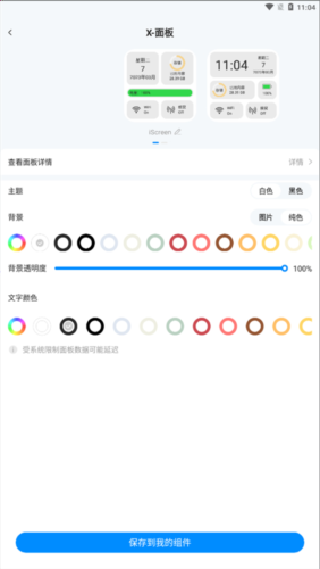 我的桌面iScreen