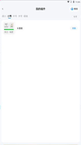 我的桌面iScreen