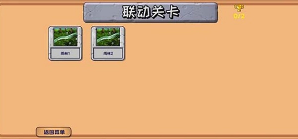 植物大战僵尸精华版1.6.0版