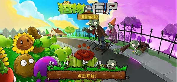 植物大战僵尸精华版1.6.0版