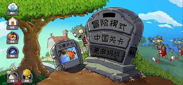 植物大战僵尸精华版1.6.0版