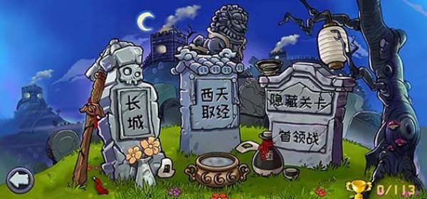 植物大战僵尸精华版1.6.0版
