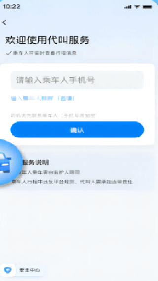 申程出行