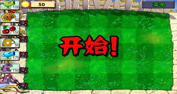 植物大战僵尸完整版