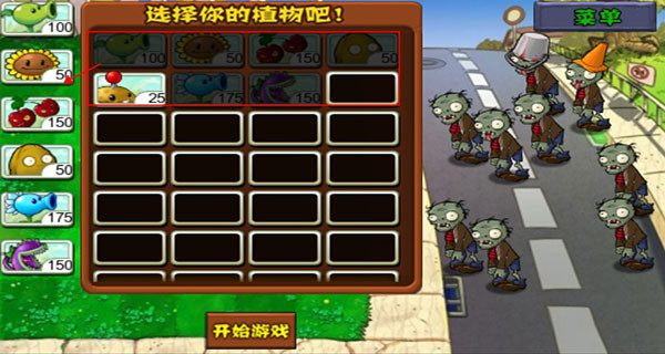 植物大战僵尸完整版