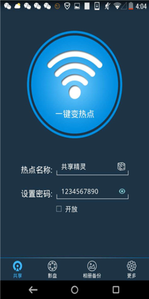 无线共享精灵