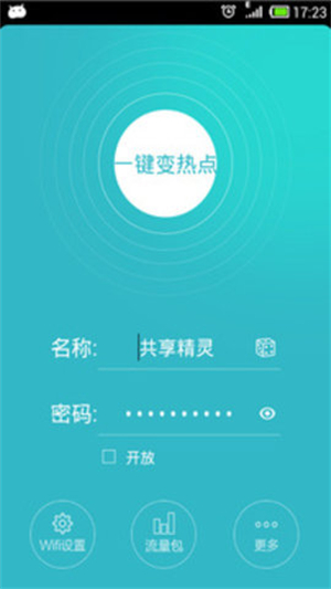 无线共享精灵