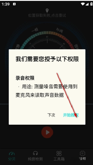 分贝测试仪