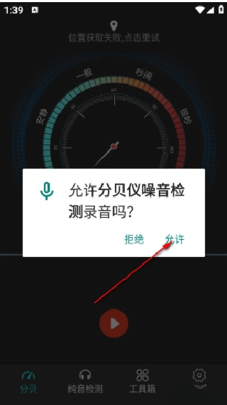分贝测试仪