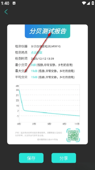 分贝测试仪