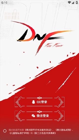 掌上dnf助手