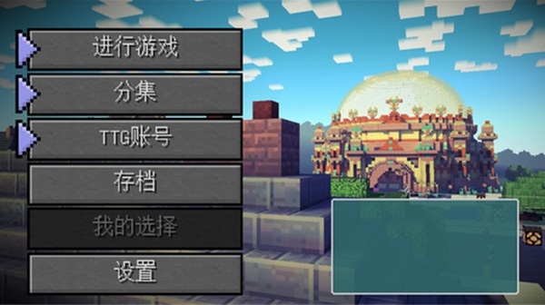 我的世界故事版