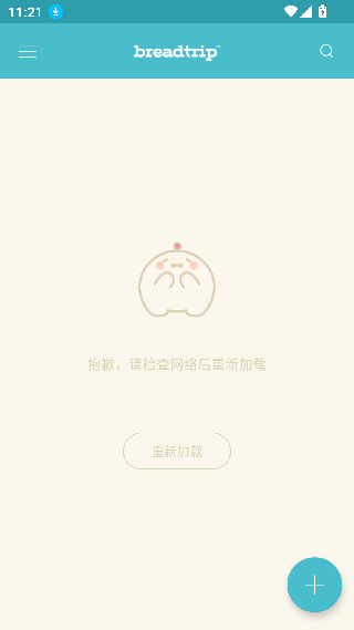 面包旅行
