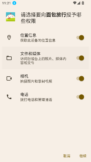 面包旅行