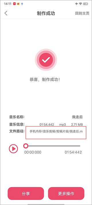 音乐剪辑器