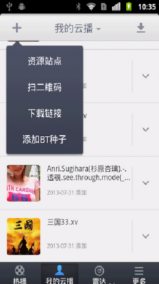 迅雷云播放器
