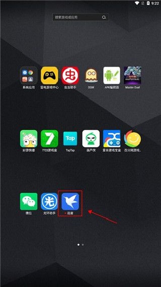 迅雷云播放器