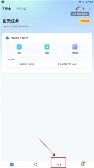 迅雷云播放器