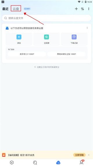 迅雷云播放器