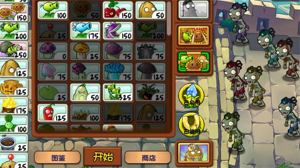 植物大战僵尸精华版1.10.2