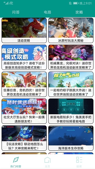 迷你世界盒子