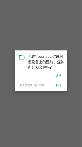 touchscale称重计