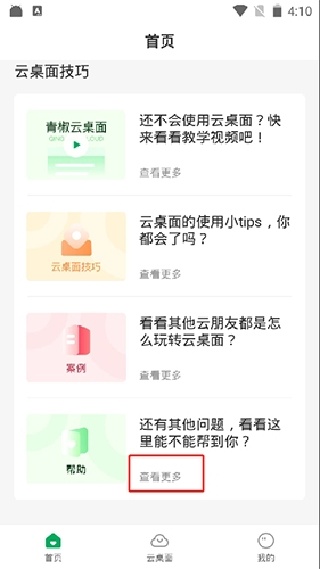 青椒云