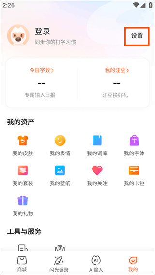 搜狗繁体输入法