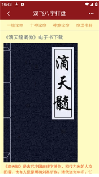 双飞八字排盘