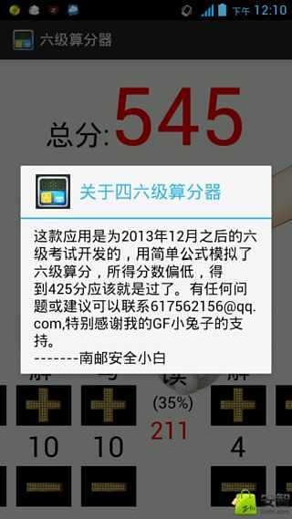 六级算分器