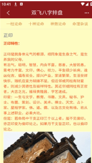 双飞八字排盘