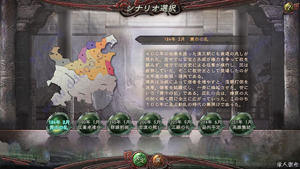 三国志12威力加强版