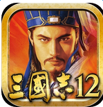 三国志12威力加强版