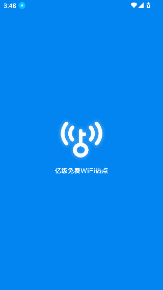 万能钥匙app