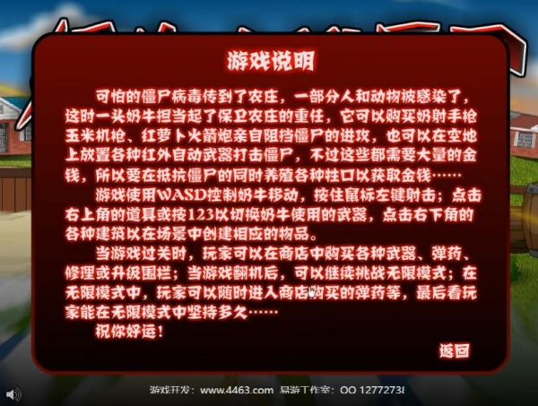 奶牛大战僵尸