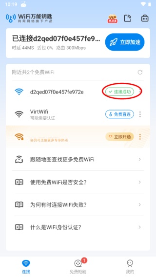 万能钥匙app