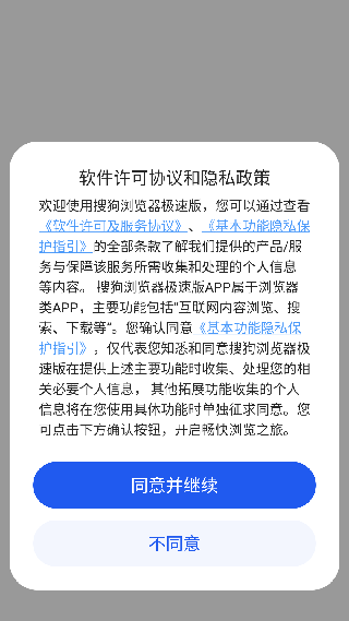 搜狗浏览器手机版