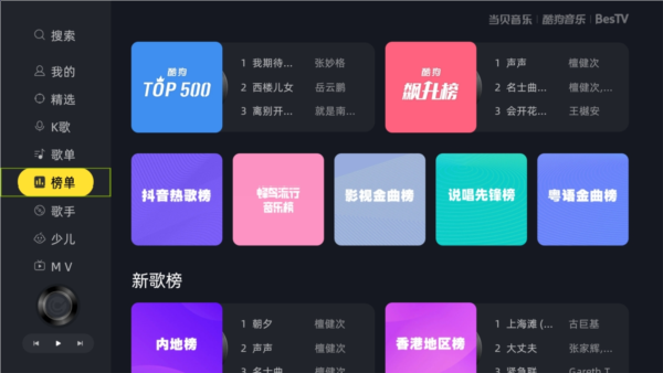 当贝音乐