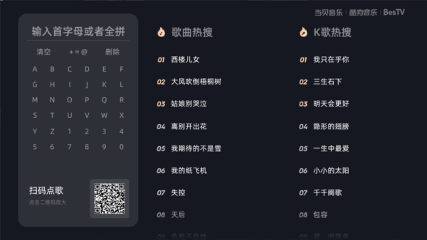 当贝音乐
