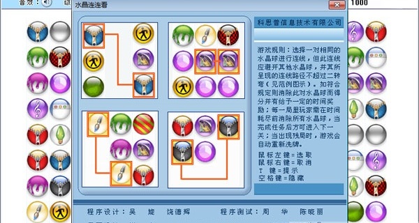 水晶连连看单机版