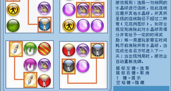水晶连连看单机版