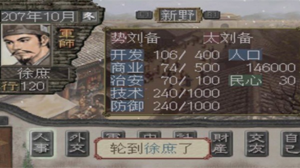 三国志7威力加强版