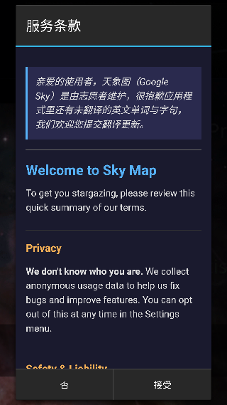 谷歌星空地图