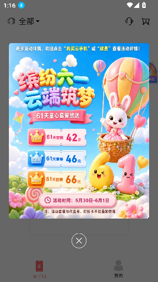 爱云兔