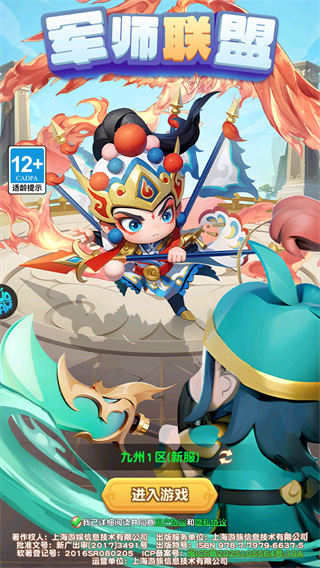 军师联盟
